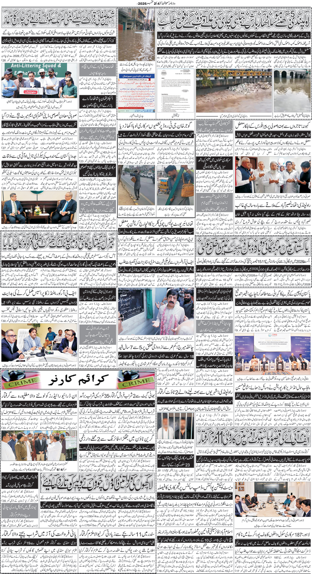لاہور صفحہ 4